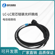 电信工程级LC-LC双芯铠装光缆 诺基亚跳线兼容NSN连接器10米/20米