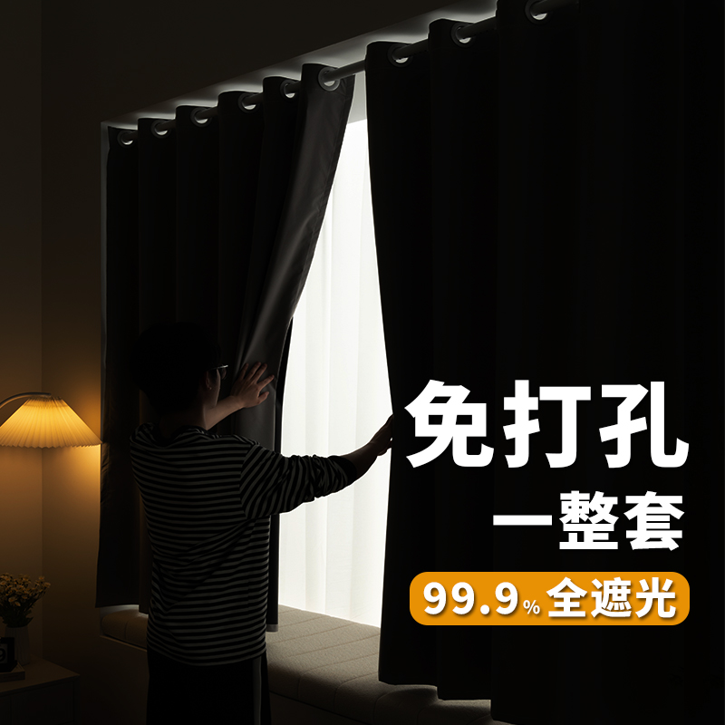 咣双2024新款窗帘全遮光卧室强遮光免打孔安装隔热防晒飘窗遮光布