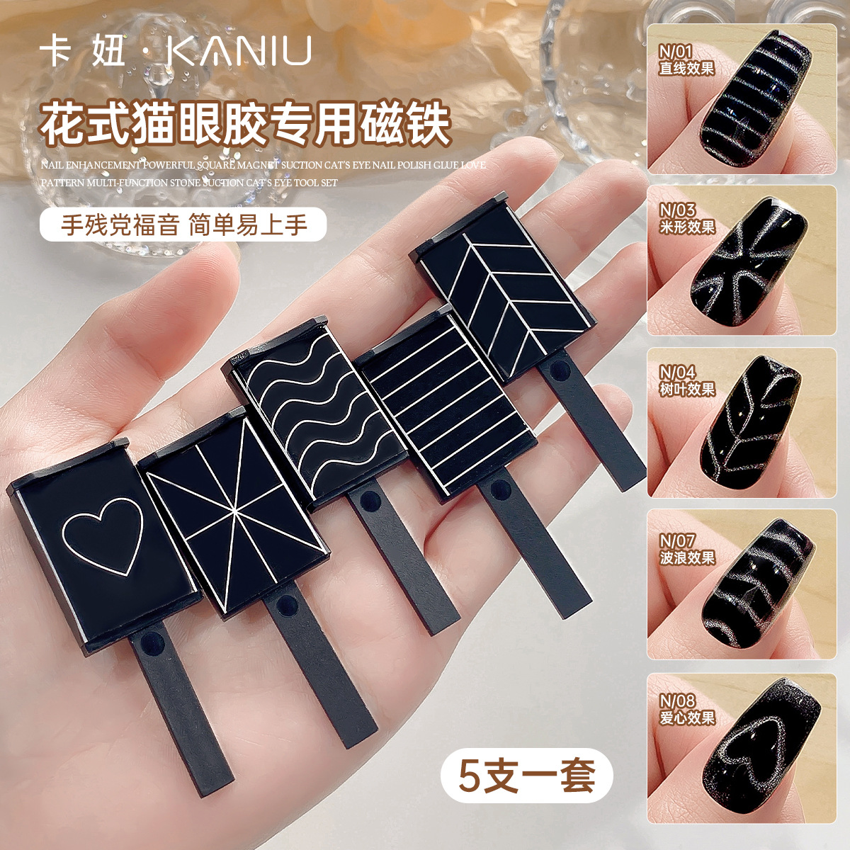 美甲磁铁花式猫眼胶专用美甲店专业工具强力心形波浪甲