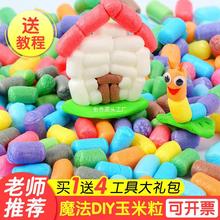 魔法玉米粒手工diy粘粘乐彩色泡沫粒儿童积木玩具幼儿园投放材料