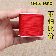 35米 72号玉绳0.8mm72号台湾玉线diy玉项链编织绳子锦纶线编织绳