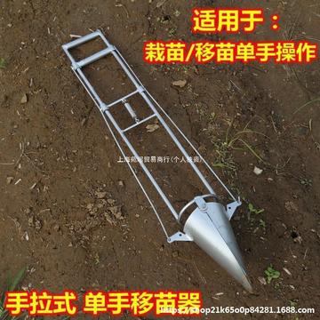栽苗神器农用种植农具农民干活种地工具烟西瓜玉米种菜移苗移栽机