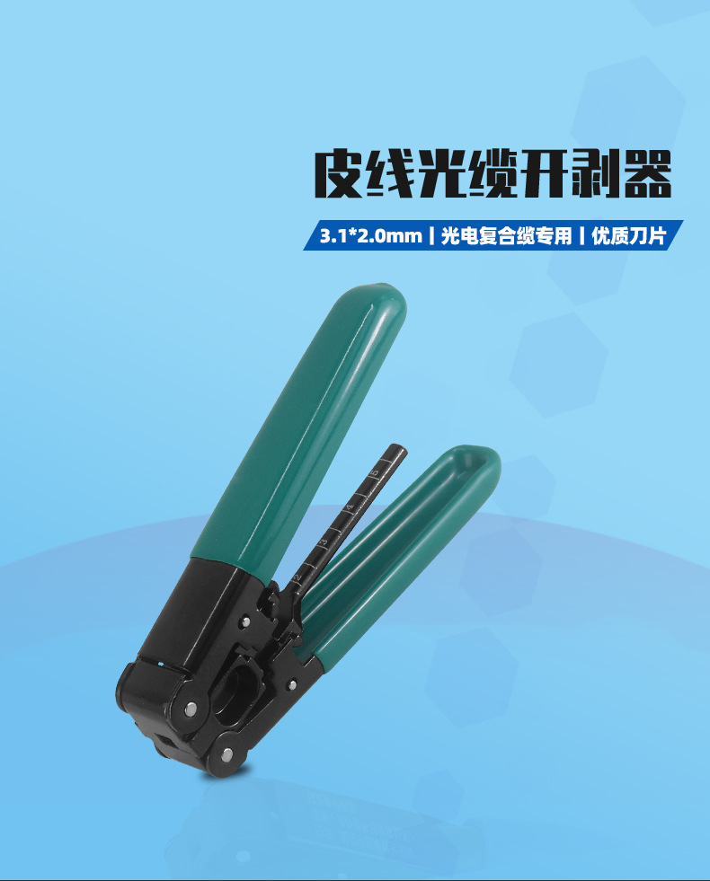 永杭 皮线开剥器光纤线剥皮钳 光纤冷接制作工具拔线钳