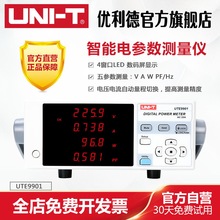 达万UTE9800智能电参数测量仪数字功率计电压电流电参数测试仪