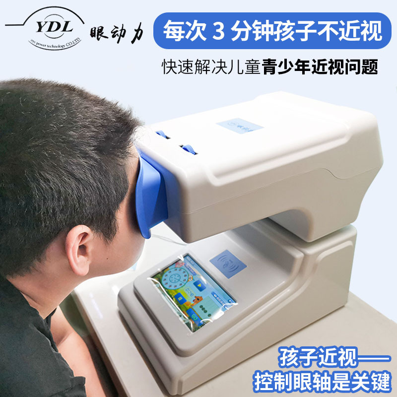 眼动力哺光仪青少年近视防控矫正儿童眼轴近弱视康复眼肌训练仪器