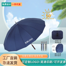 雨伞16骨直杆伞加大码长柄雨伞商务礼品雨伞批发广告伞可印刷LOGO