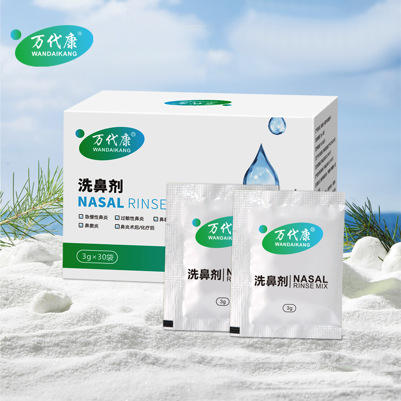 万代康洗鼻盐儿童成人家用鼻腔冲洗生理性盐水洗鼻剂洗鼻器专用盐