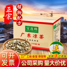 广东宝连峰凉茶中草药煲煮夏季清热消暑二十四味凉茶包工地整箱