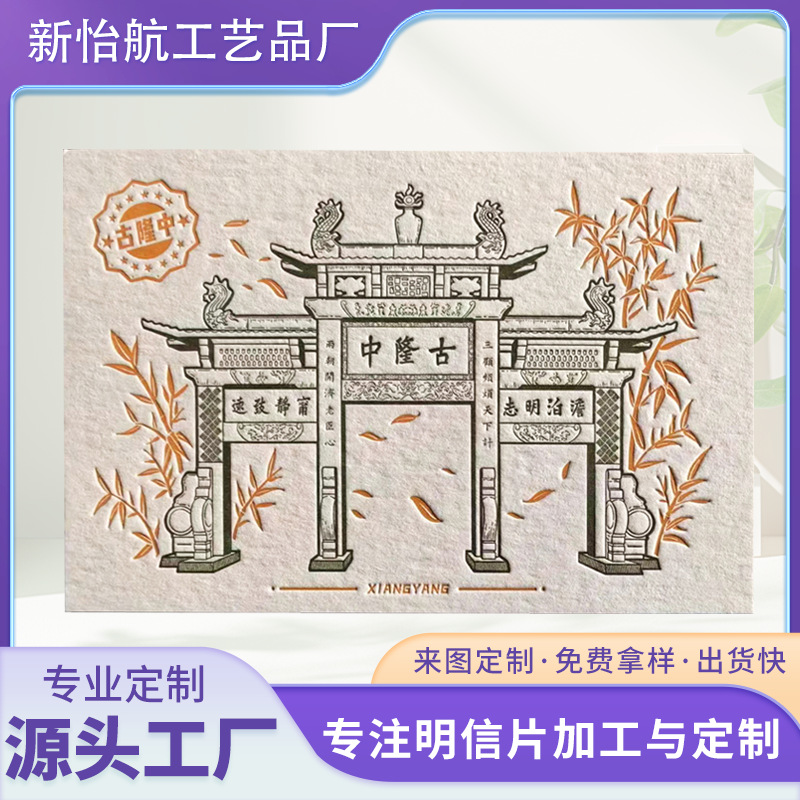 棉纸活版凹印明信片定制婚礼活动邀请函手绘纪念凹凸印刷棉纸贺卡