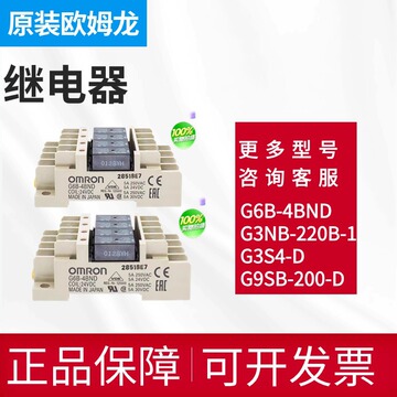 欧姆龙正品继电器g6b-4bnd g3nb-220b-1 g3s4-d g9sb-200-d-阿里巴巴