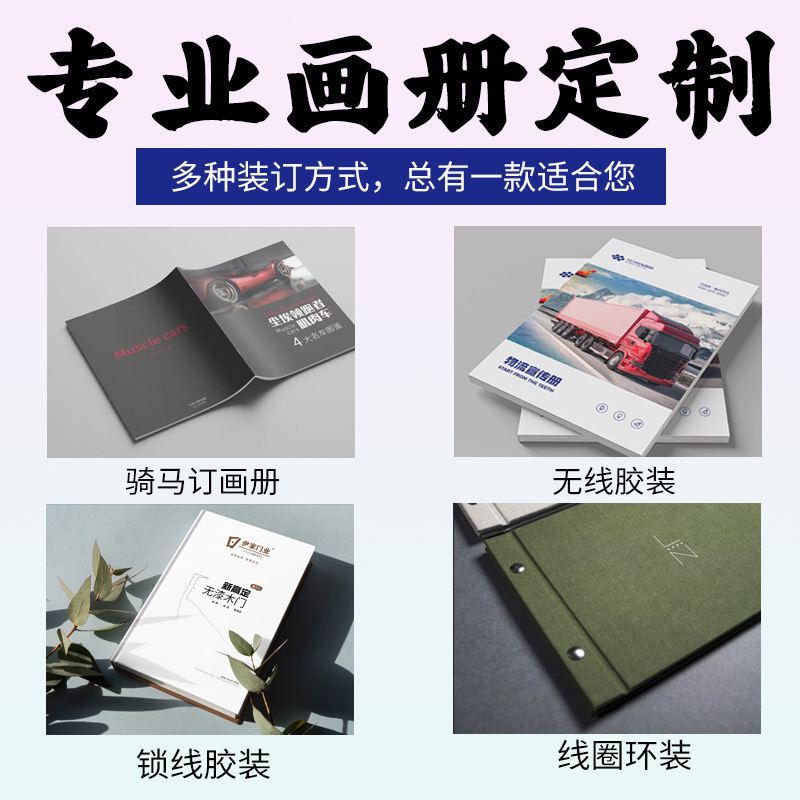 画册印刷宣传册印制样本印刷杂志印刷说明书精装书籍印刷图书印刷
