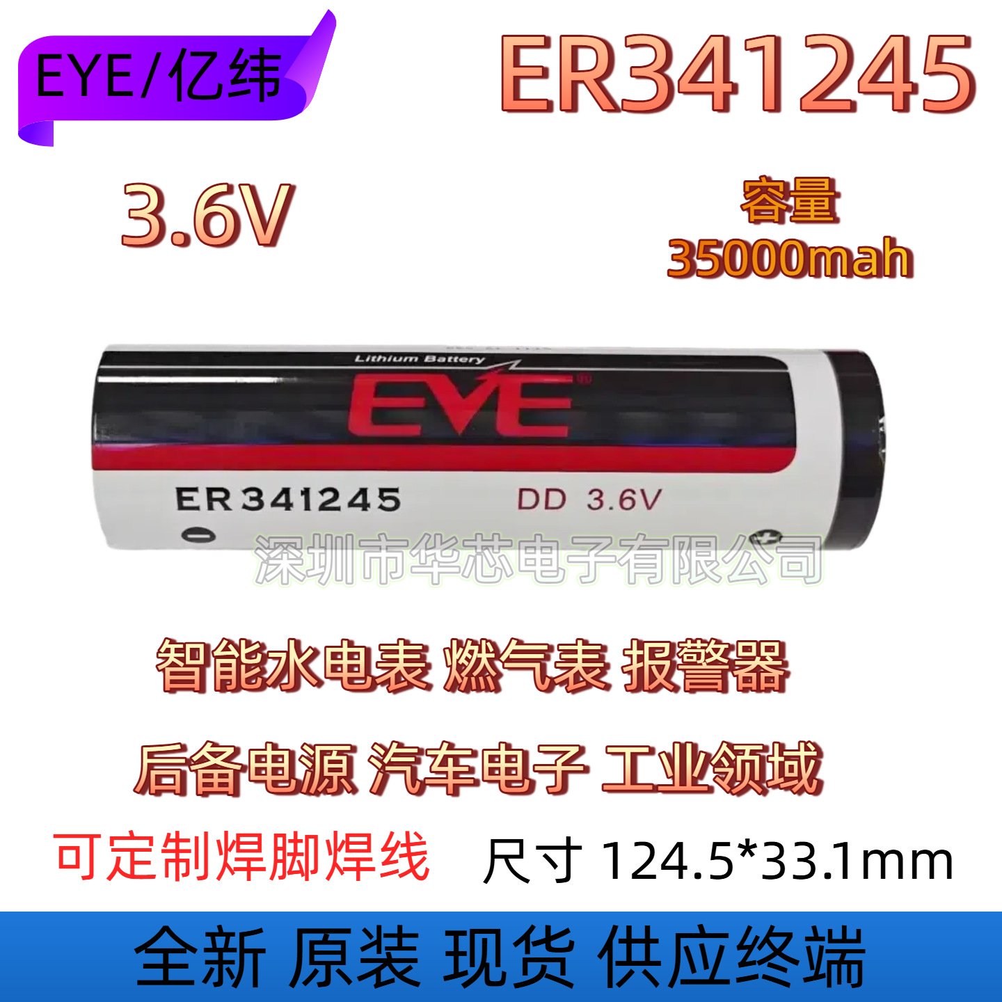 EVE亿纬锂能ER341245探头报警器电池DD型3.6V流量计表水表锂电池