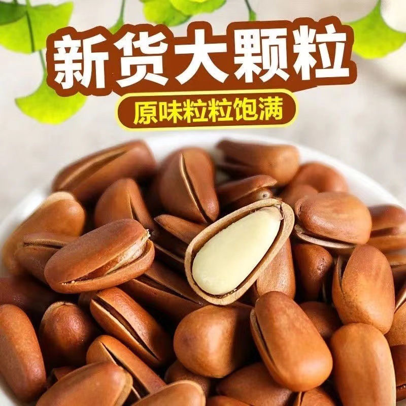 新货 长白山松子仁 大颗粒 坚果 干果 零食 果仁饱满 一件代发