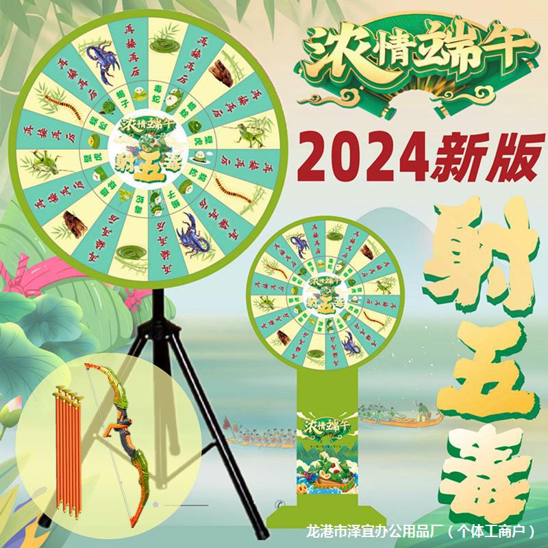 抽奖转盘幸运大转盘端午节活动磁吸飞镖盘射五毒游戏活动道具射箭