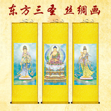 东方三圣神像画像挂画药师三尊药师佛日光月光菩萨佛像丝绸卷轴画