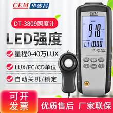 CEM华盛昌DT-3809照度计LED光强度测试仪照度表测光仪表照度计