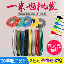 彩色加厚用电工热缩管绝缘套管保护管线缆电缆热缩管直径1mm~80mm