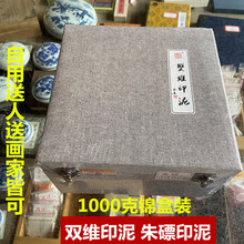 上海双维印泥朱磦系列 1000克锦盒装送人送画家自用书法篆刻印泥