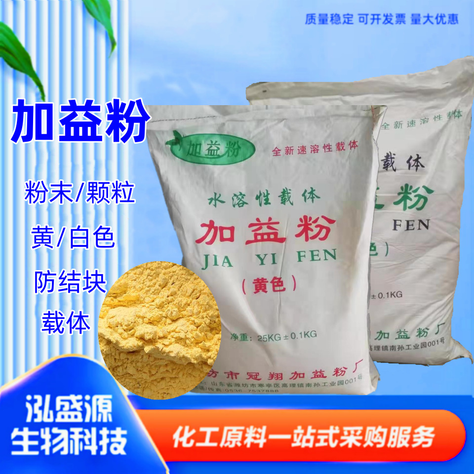 加益粉现货水溶防结块兽用饲料载体分散剂量大优惠黄/白色辅美粉