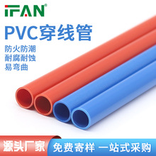 IFANpvc线管电工塑料穿线管1620家装阻燃绝缘套管明暗装线管批发