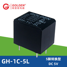 高登GOLDEN现货GH转换5脚 5V12V24V48V通用10A 小型电磁继电器3ff