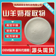 山羊奶提取物 80-95%蛋白 山羊奶冻干粉 羊奶蛋白粉1kg现货供应