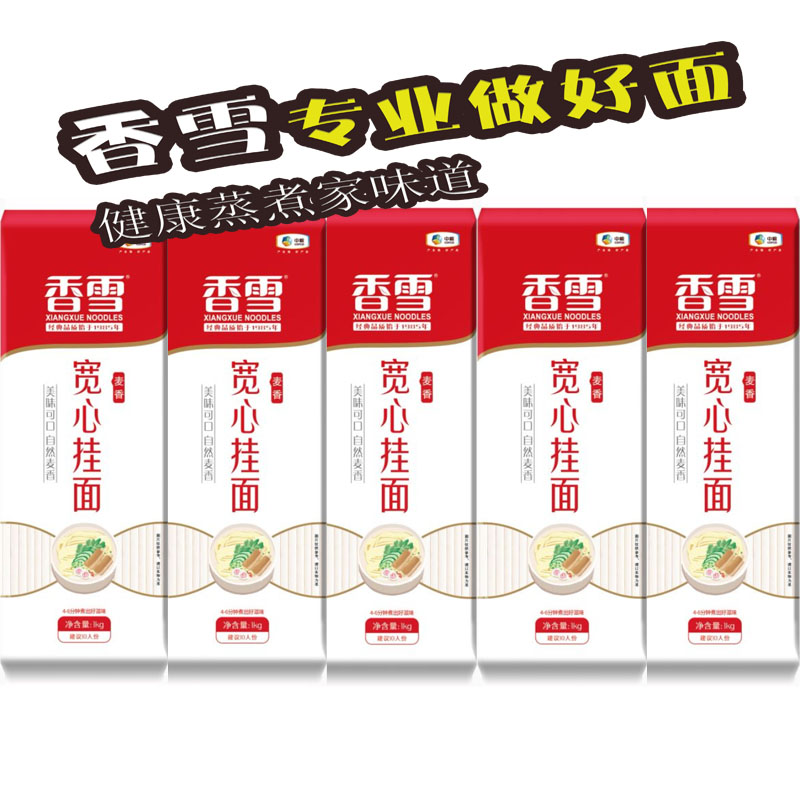 中粮香雪麦香宽心挂面1公斤两袋装 宽面条 捞面拌面 耐煮面条