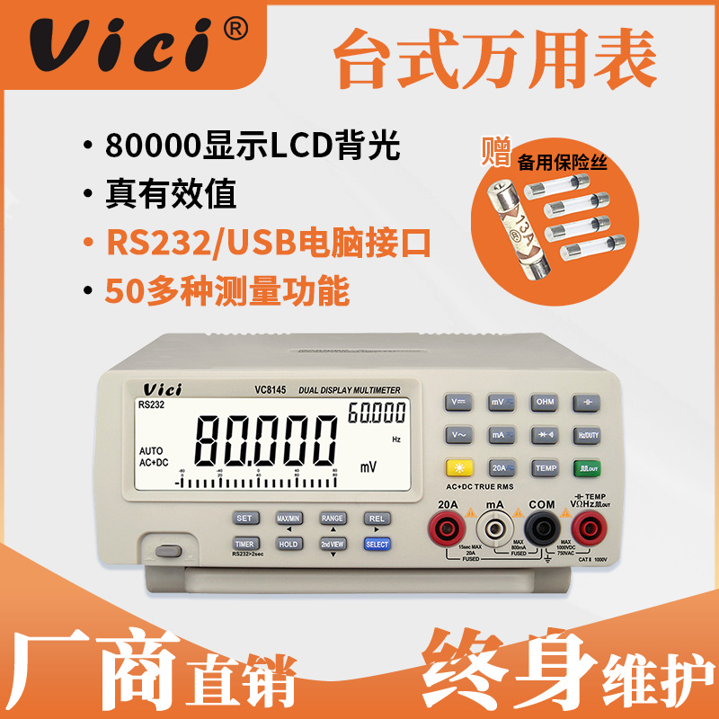 维希Vici台式万用表高精度电脑usb接口 通讯多功能数显台式万能表