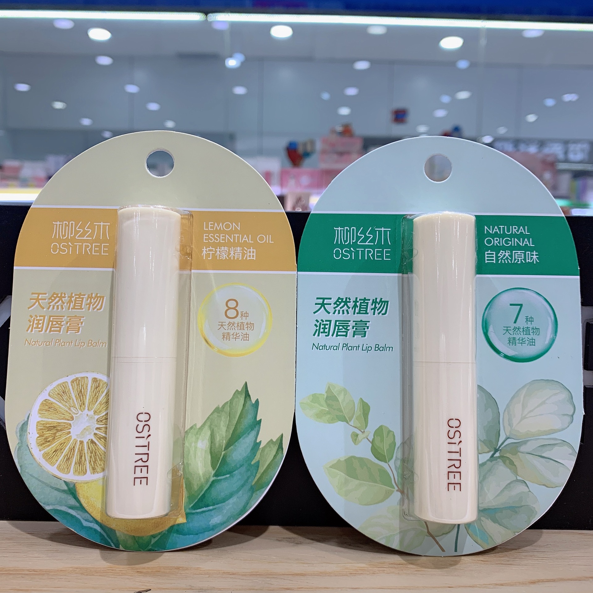 柳丝木唇膏天然植物润唇膏孕妇儿童可用无香料香橙柠檬西柚精油