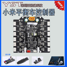 跃视通 小米平衡车控制板 平衡车控制器主板 扭扭车主板研发生产
