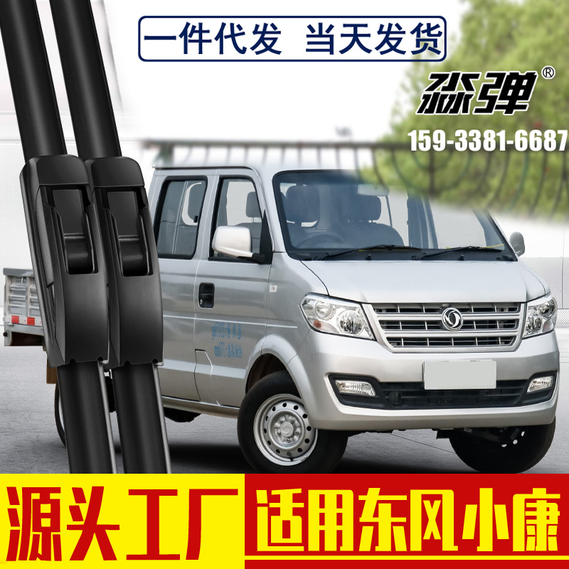 适用东风小康c32雨刮器片双排全配件车小货车c32s无骨胶条雨刷条