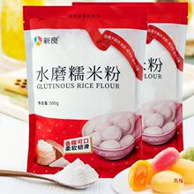 新良水磨糯米粉家用1kg汤圆粉淀粉青团冰皮月饼雪媚娘原料元宵