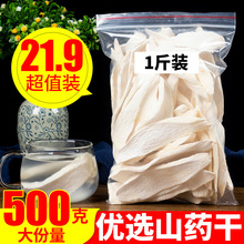 山药干片500g正宗山药片去皮山药干货薄片山药新货优选另售山药粉