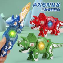 变形三角龙恐龙声光刀剑玩具光剑玩具金刚机器人模型儿童男孩礼物