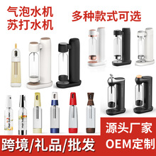 OEM定制家用自制气泡水机苏打水制造机奶茶店商用碳酸汽水机可DIY