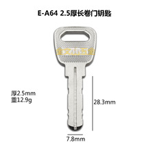 E-A64 适用于加长中槽卷门钥匙坯 2.5厚长卷闸门钥匙胚子