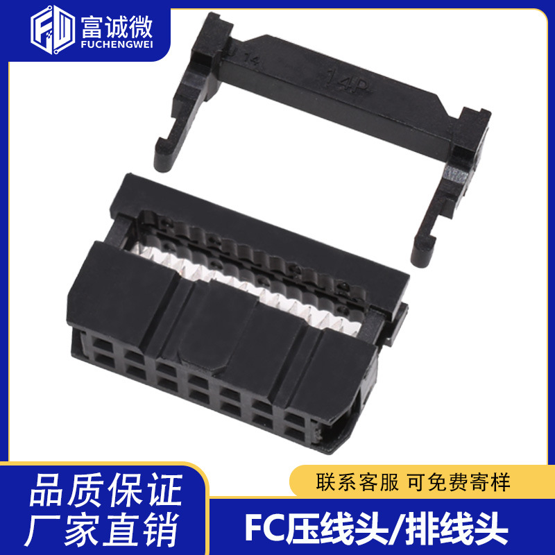 FC压线头2.54mm牛角IDC排线头插座JTAG插头 8/10/16/20/30/40/64p