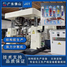 结构胶生产线生产设备硅酮胶生产线生产设备 制胶设备强力分散机