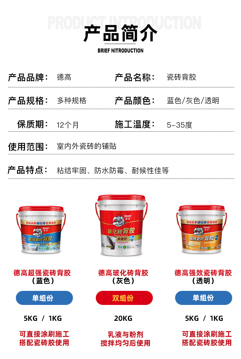 德高背胶瓷砖超强效背胶耐水型玻化砖墙地砖背涂瓷砖胶防空鼓掉砖