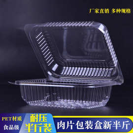 羊肉片盒包装盒半斤装一次性透明肥牛卷羊肉卷盒食品保鲜盒子250g