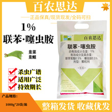 百农思达1%联苯噻虫胺颗粒剂撒施韭菜蔬菜韭蛆地下害虫农药杀虫剂