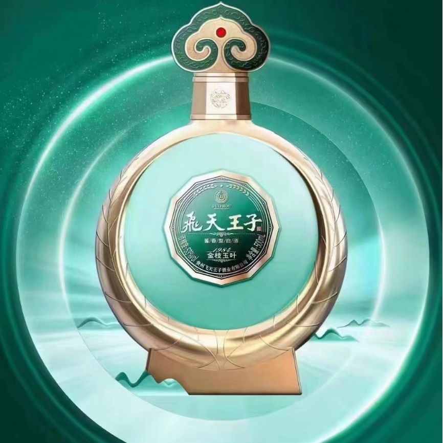 飞天王子酒金枝玉叶纯粮酒高档送礼酱香型白酒茅台镇整箱批发私域