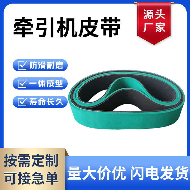 厂家供应履带式牵引机皮带多沟带 开槽式牵引带 塑料软管牵引皮带