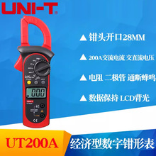 UNI-T优利德UT200A/UT200B钳形表 数字钳形万用表 交流自动量程