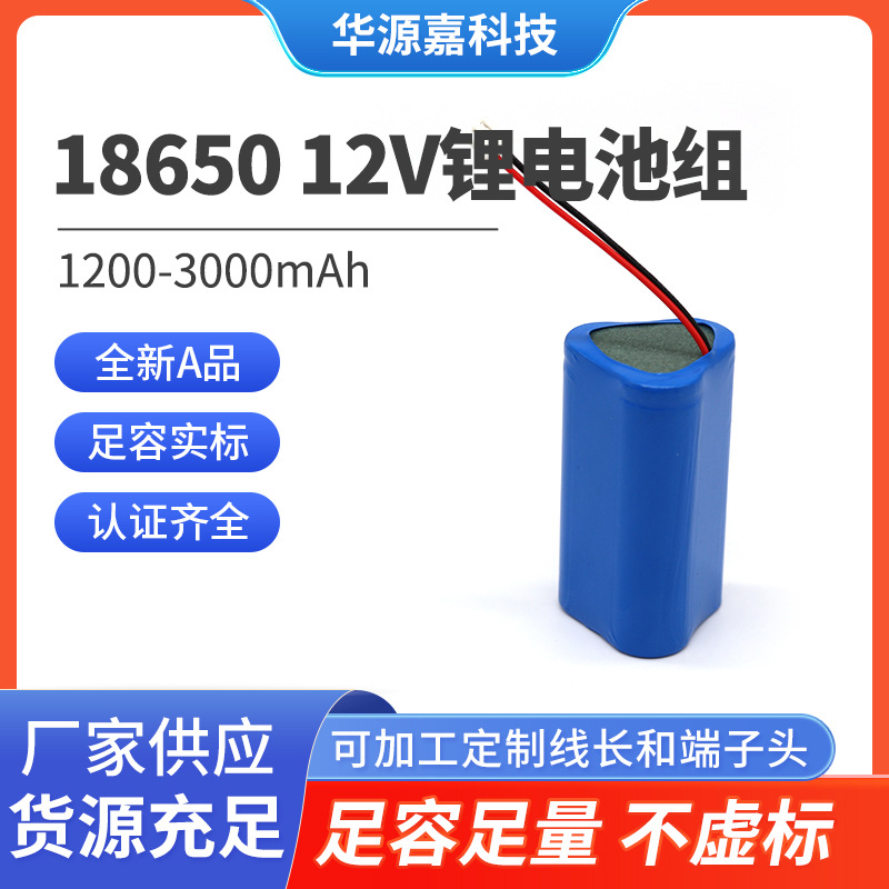 18650锂电池组3节12V手电钻锂电池高倍率续航美容仪冲牙器音箱