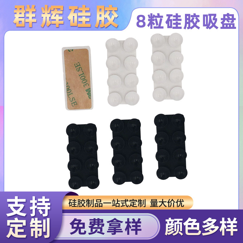 厂家8粒硅胶吸盘移动电源充电宝防滑垫方形单面皮套吸盘定制