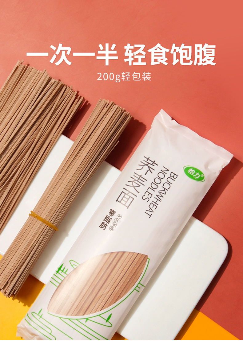 怡力零脂肪0脂肪荞麦面挂面200克/袋 多袋装