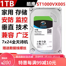 1T监控专用硬盘ST1000VX005酷鹰1TB录像机硬盘3.5英寸1TB监控录像