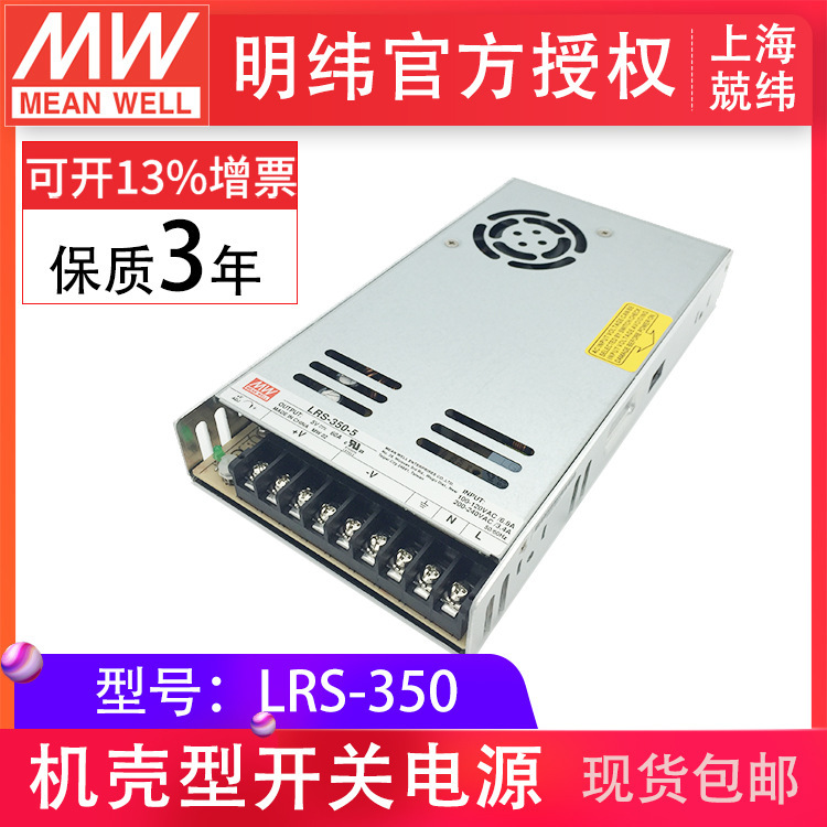 明纬电源LRS-350-24v直流mw稳压NES/S/SE 工业变压器明纬开关电源