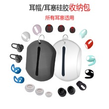 适用于airpods pro 华为蓝牙耳机硅胶耳塞耳帽耳机套收纳袋收纳盒